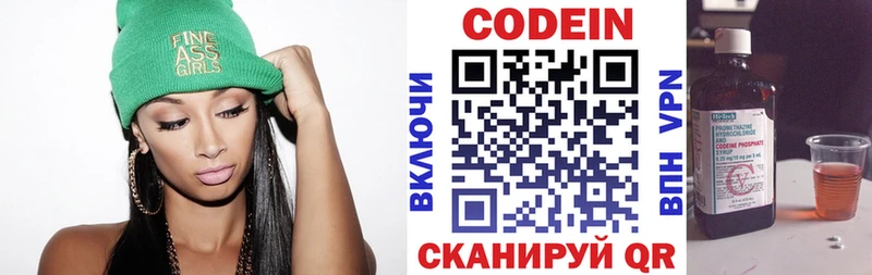 Codein Purple Drank  Зеленоградск 